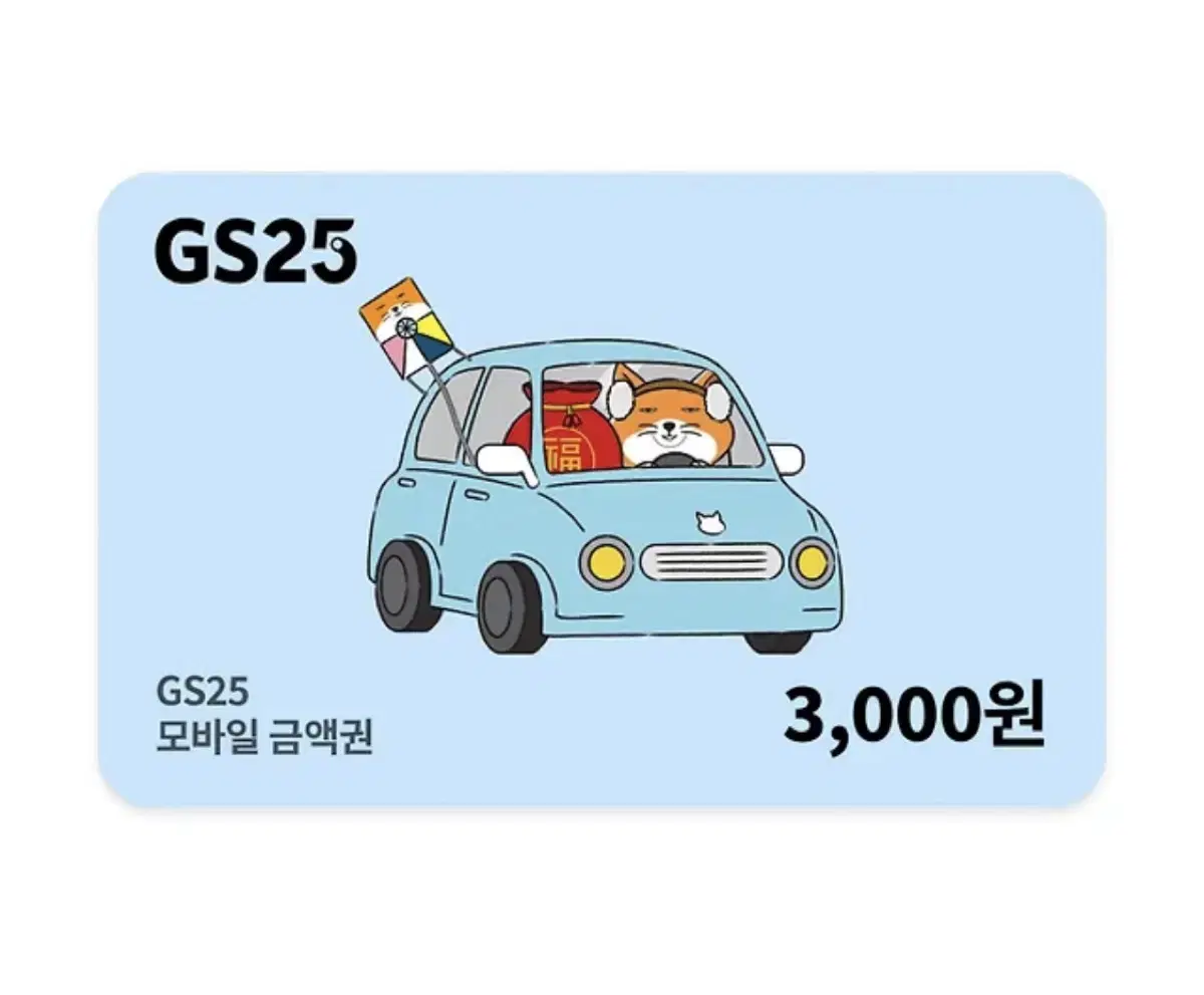 GS25 모바일상품권 3천원권